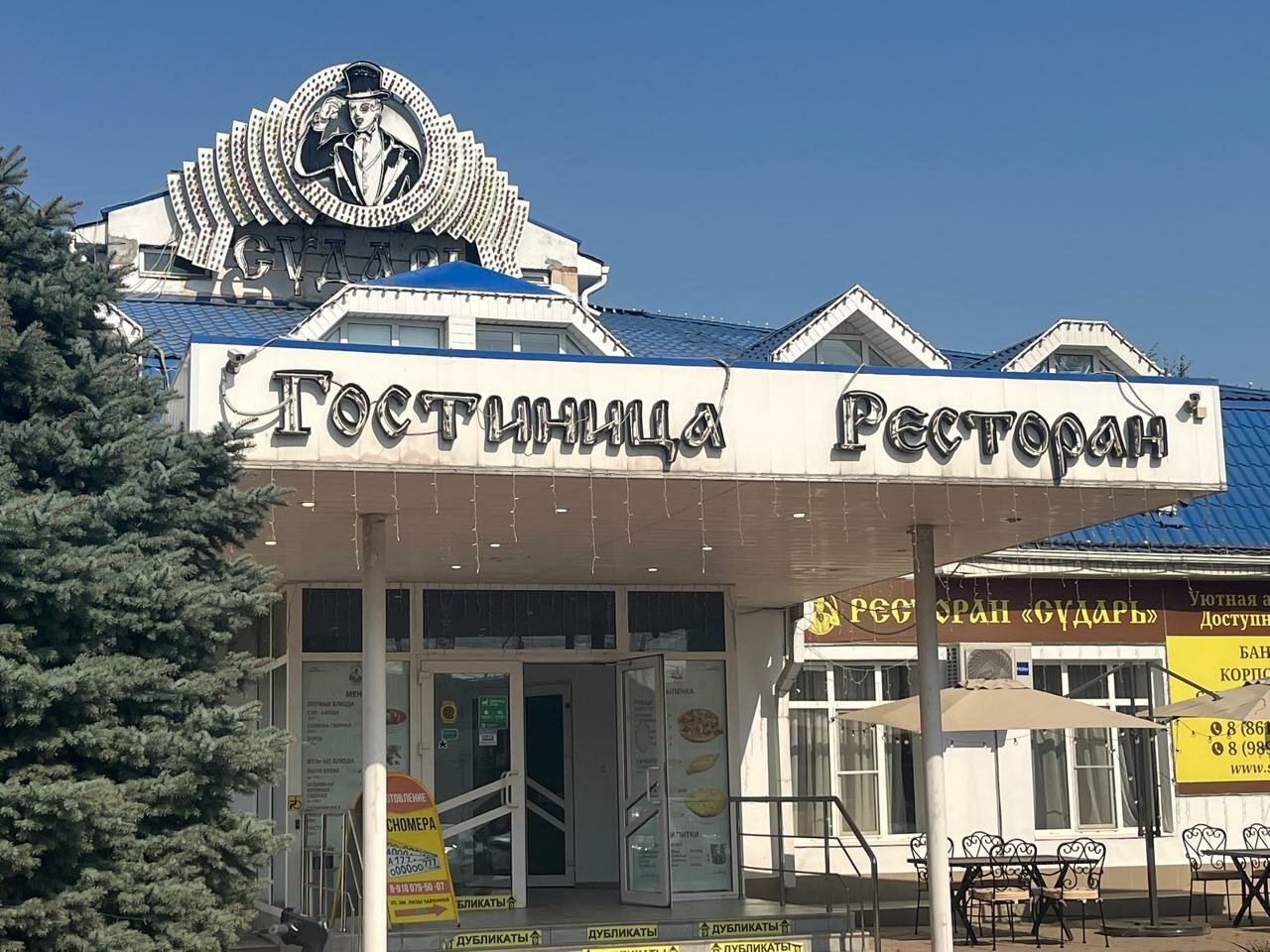 Гостиница Сударушка Краснодар-117