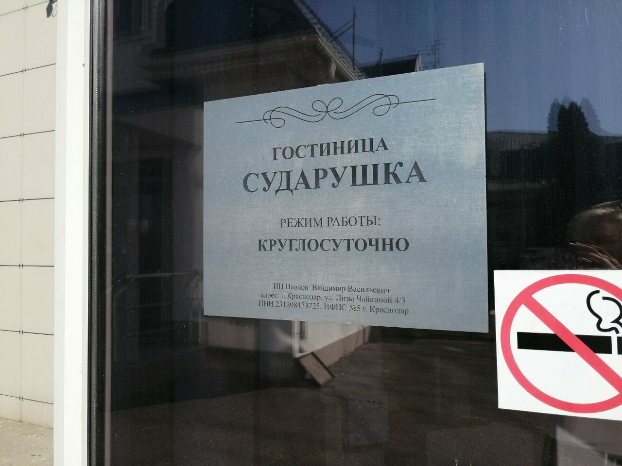 Гостиница Сударушка Краснодар-42