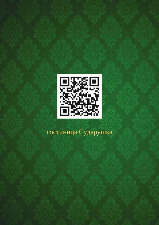 Гостиница Сударушка Краснодар-137